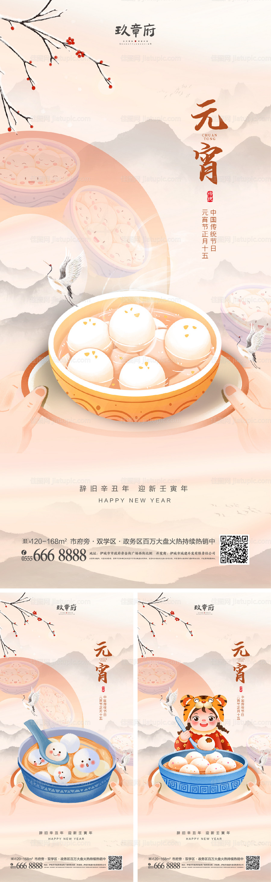 2022虎年新年元宵节海报-源文件