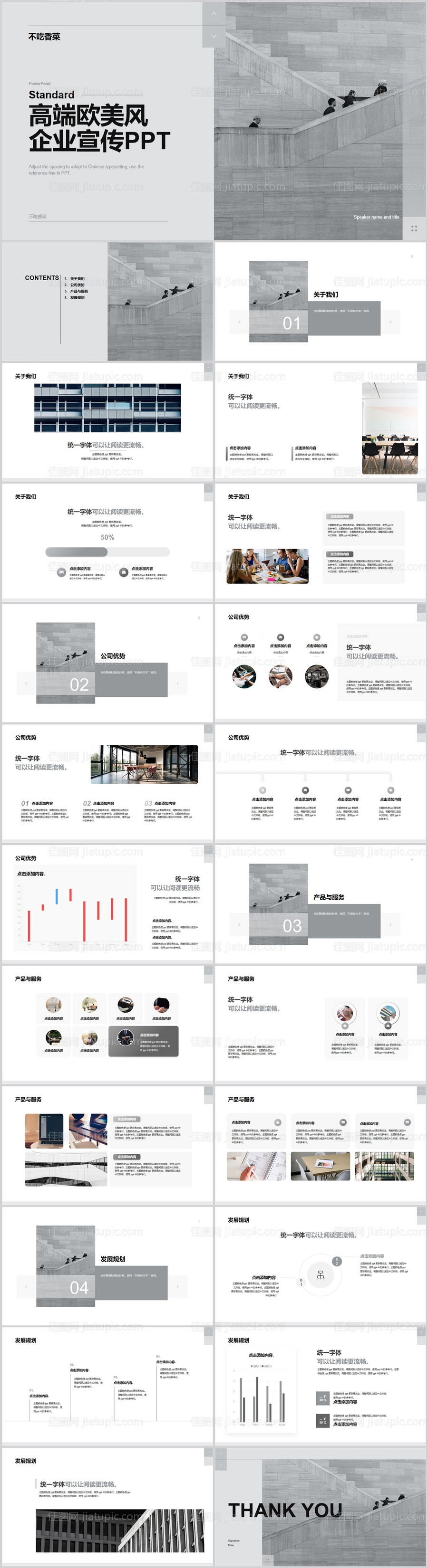 高端欧美风公司介绍企业宣传PPT-源文件