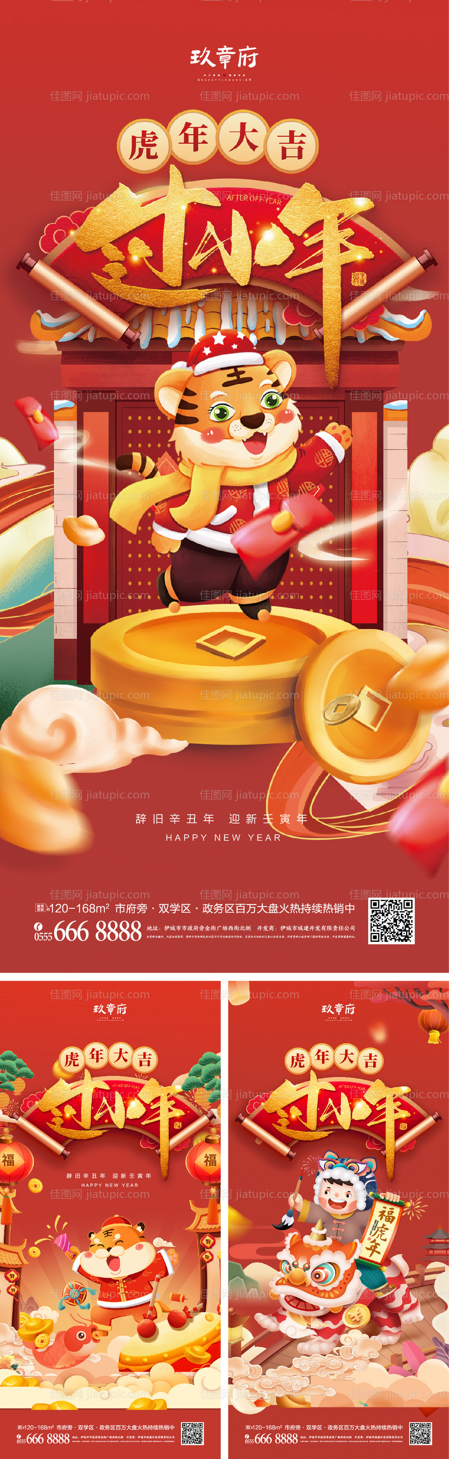2022虎年小年春节除夕-源文件