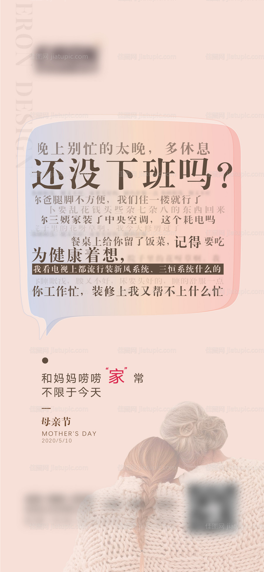 母亲节海报-源文件