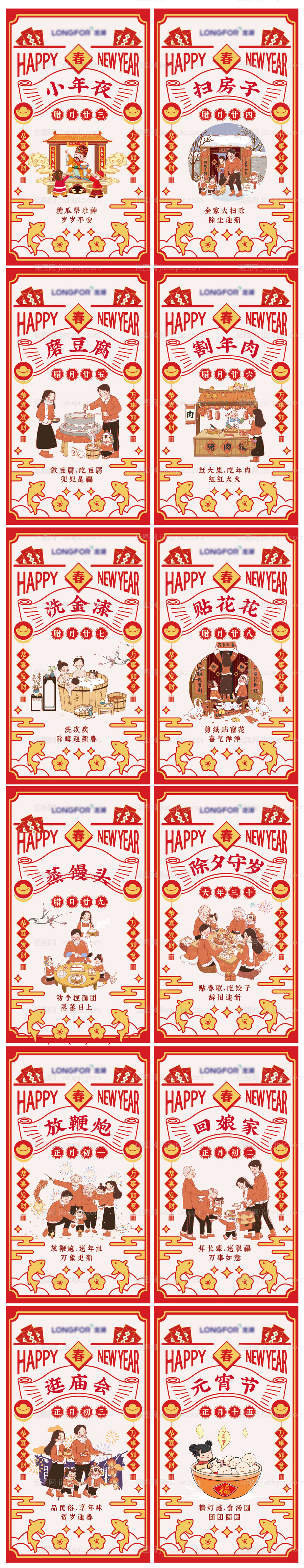 传统节日春节新春新年过年年俗系列海报-源文件