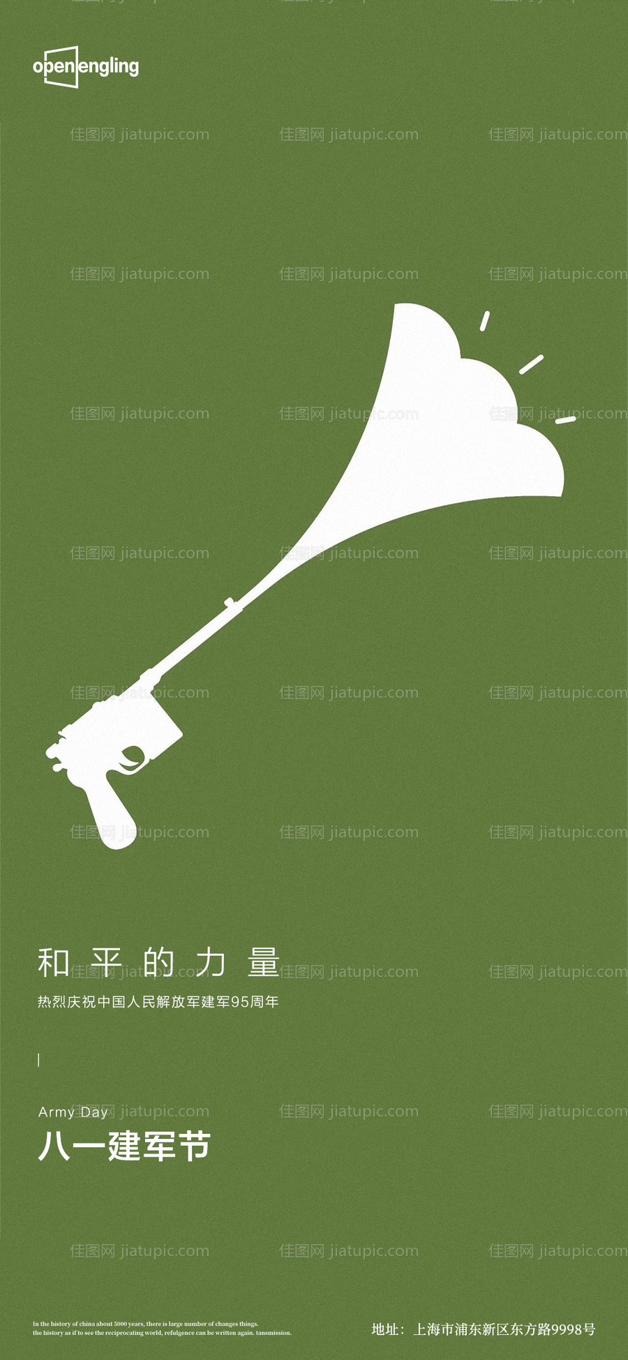 八一建军节海报-源文件