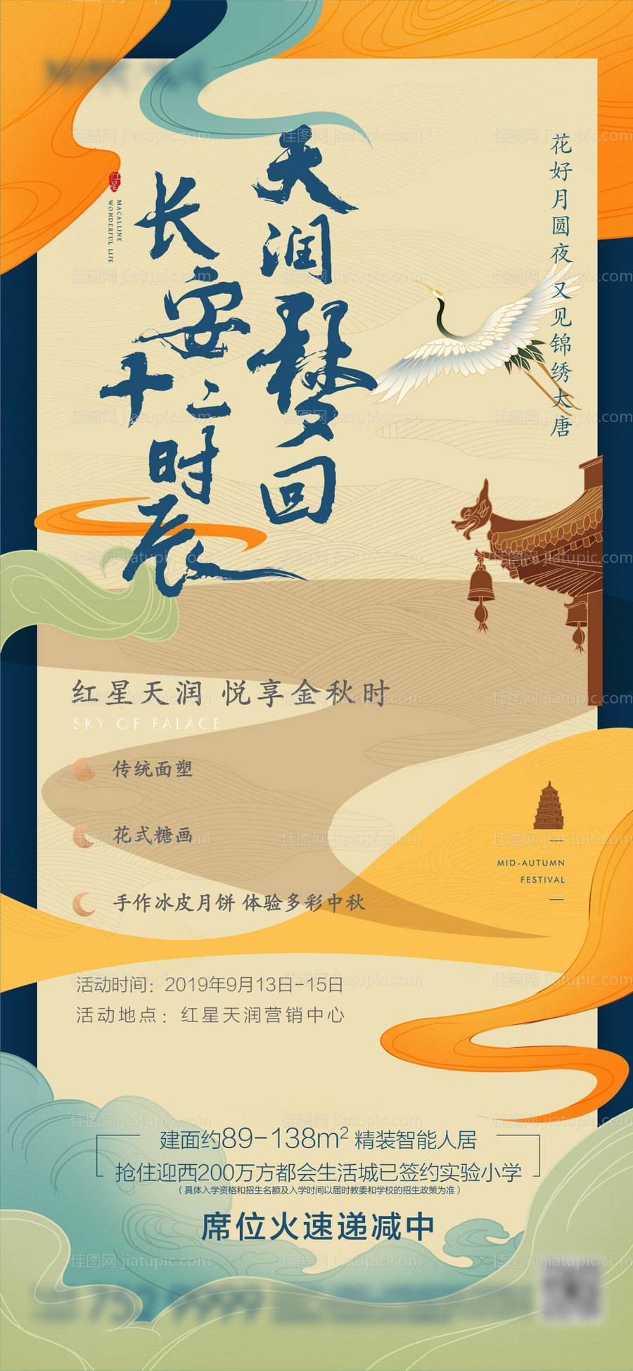 地产活动中国风插画海报-源文件