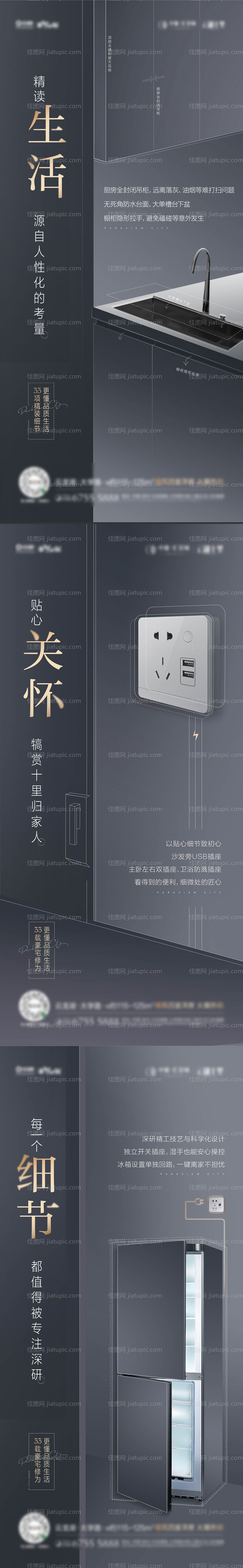 地产精装价值点系列海报-源文件