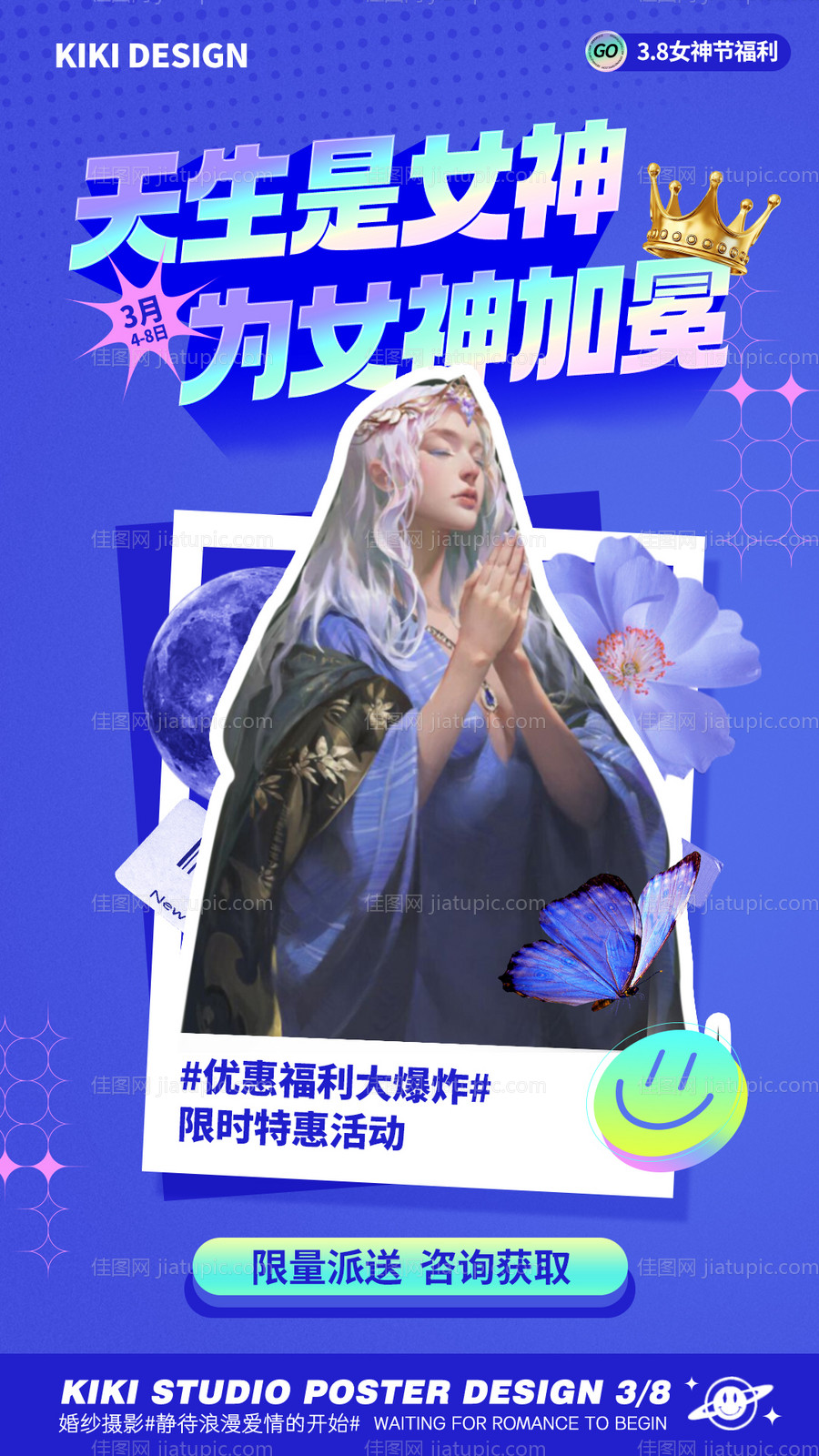 38女神节海报-源文件