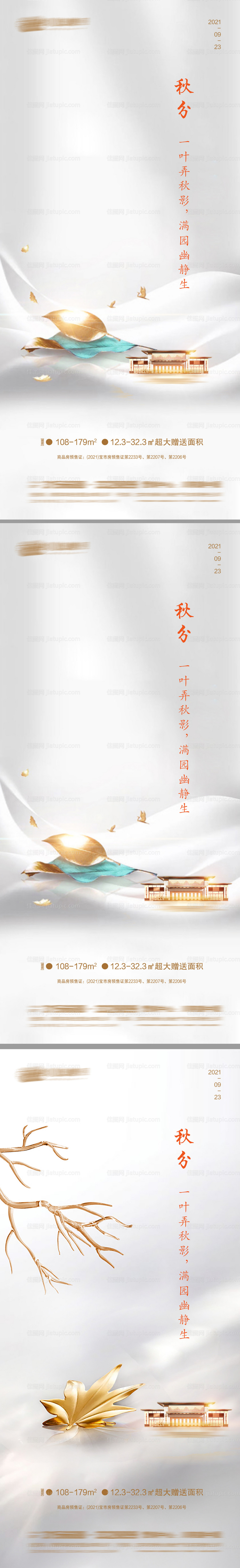 秋分节气海报-源文件