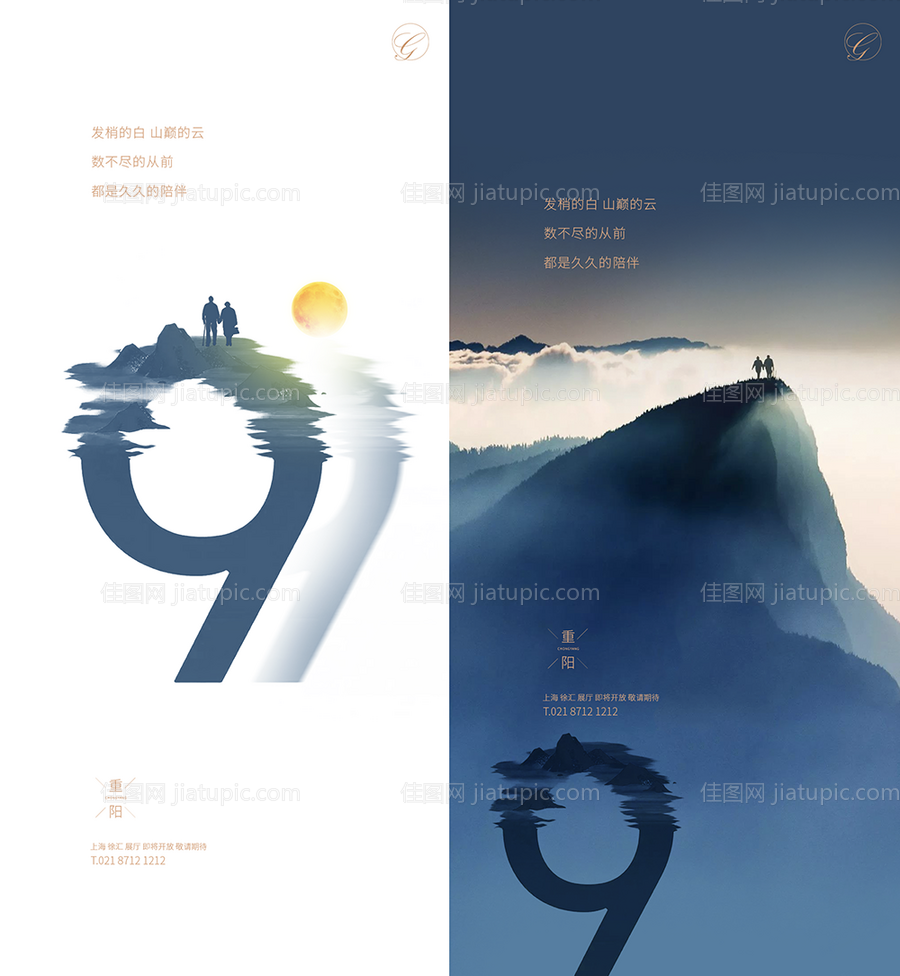 重阳久久系列稿-源文件