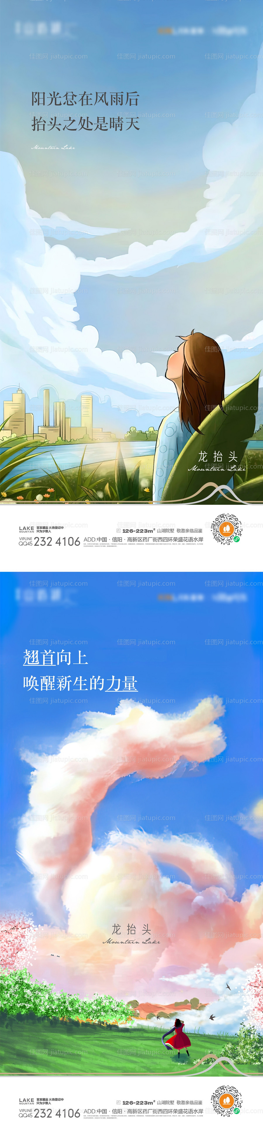 龙抬头系列海报-源文件