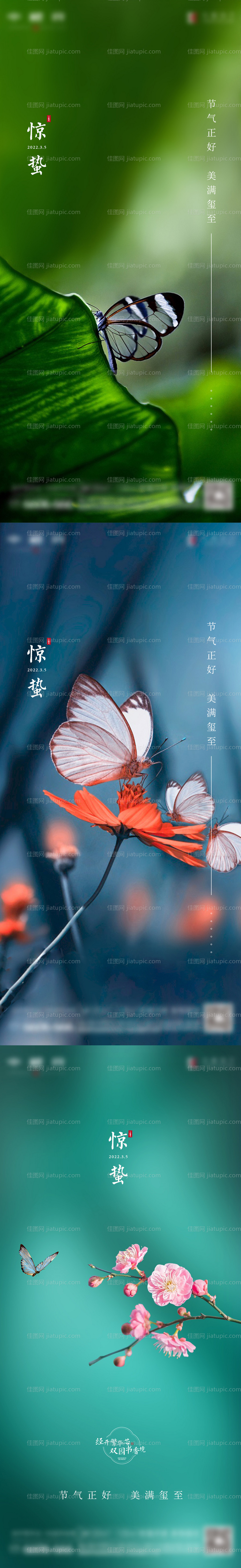 惊蛰-源文件