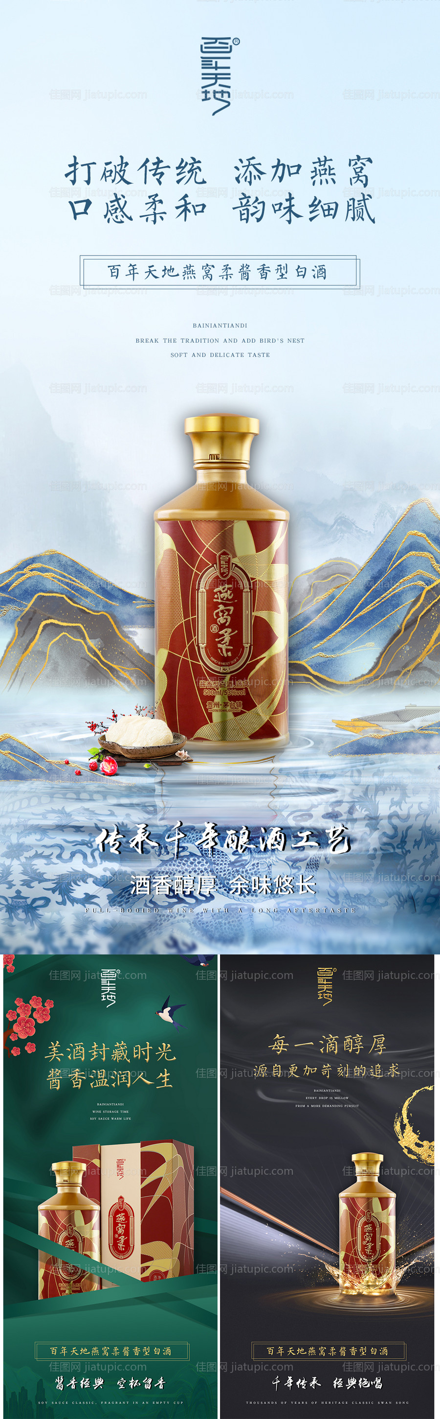 白酒国潮海报-源文件