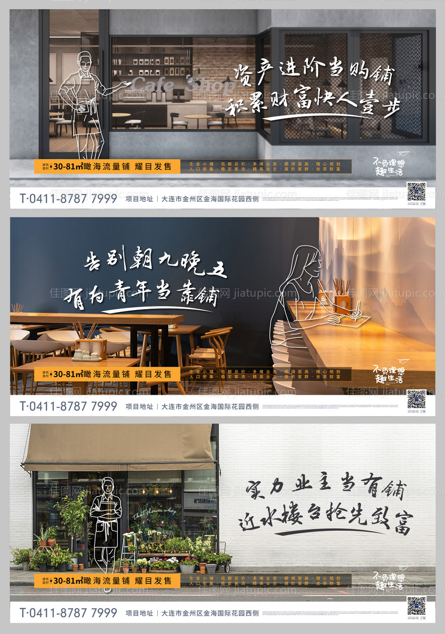 商业商铺价值点系列海报-源文件