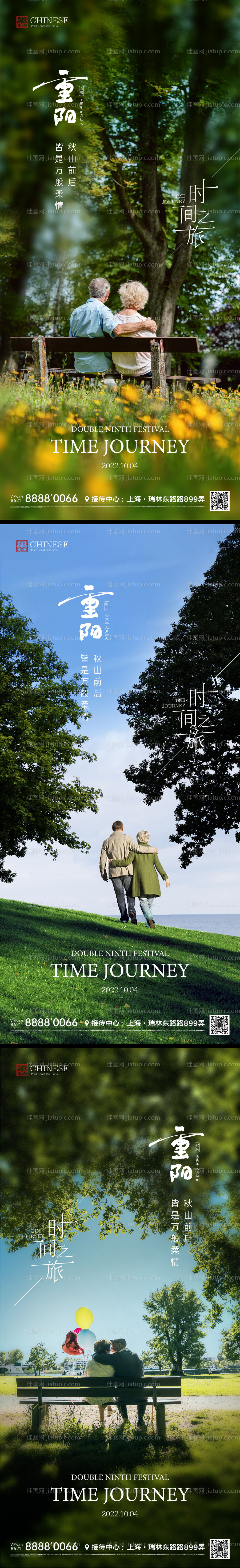 重阳节节日海报-源文件