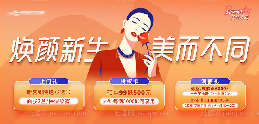 医美焕颜新生banner-源文件
