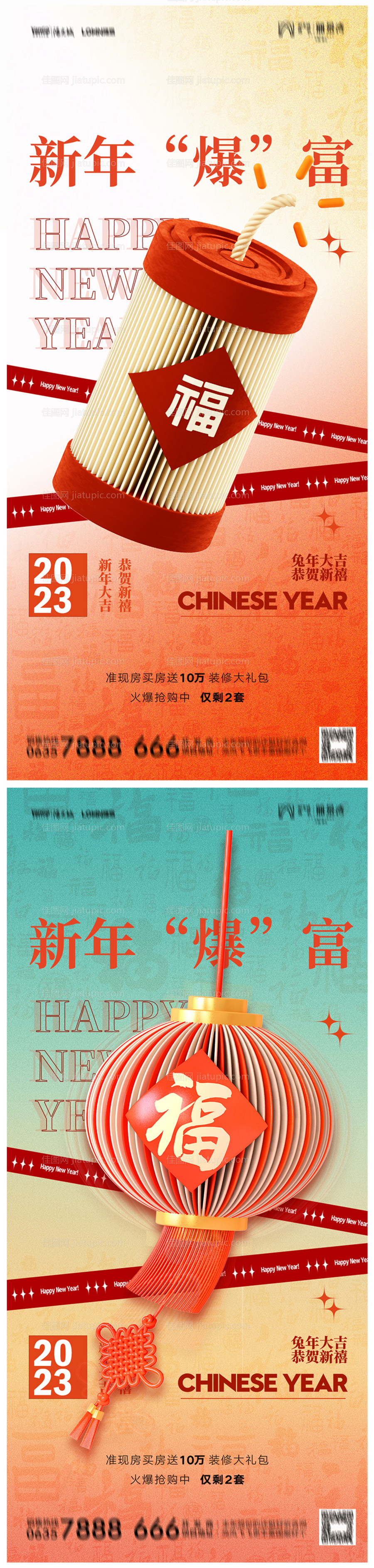 地产2023年元旦兔年春节除夕海报-源文件