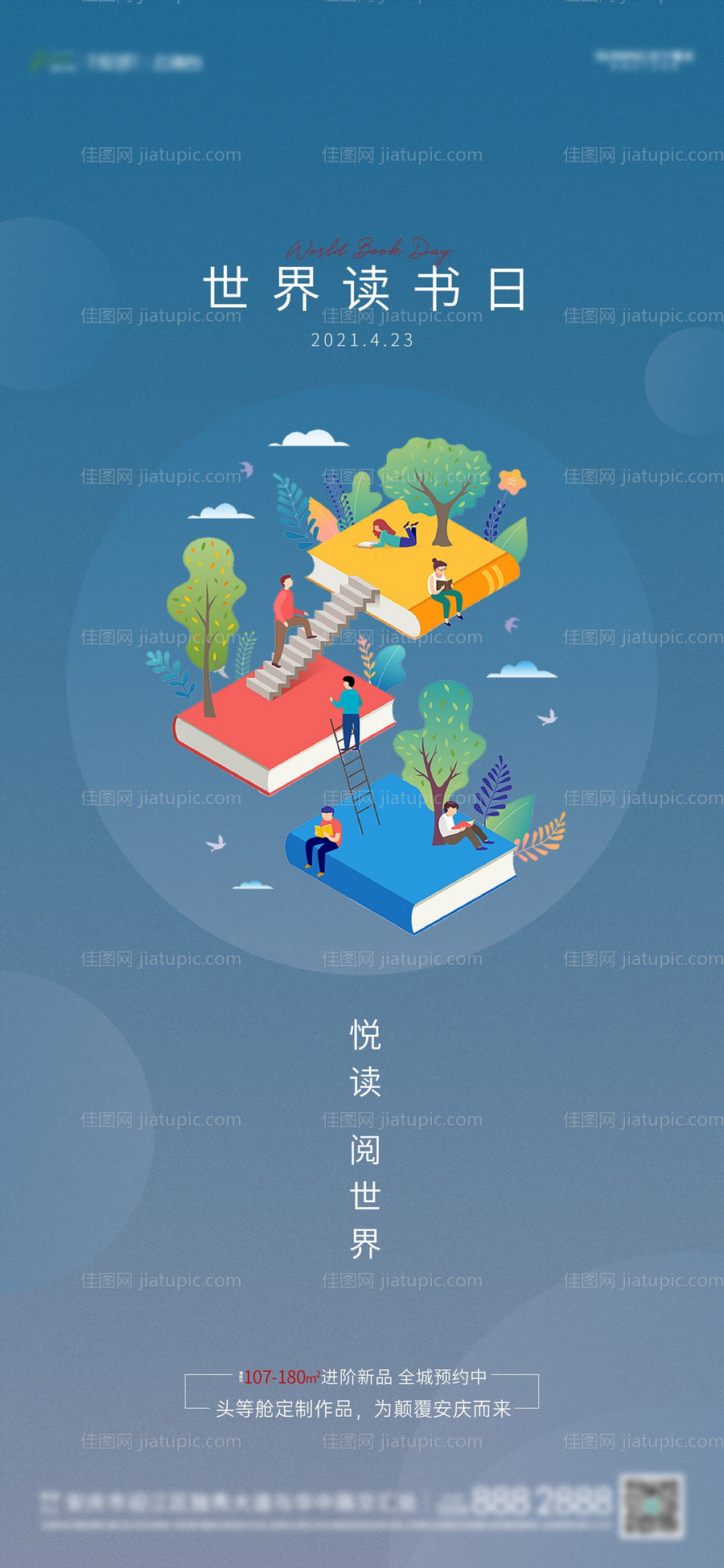 地产读书日插画海报-源文件