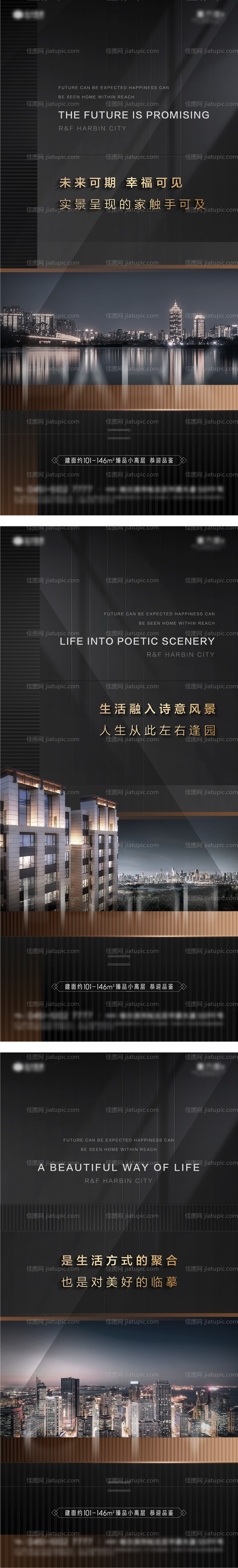高端黑色地产系列价值点海报-源文件