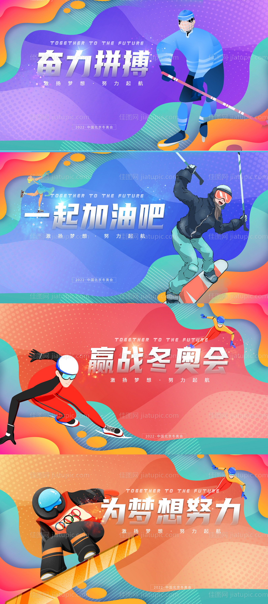 冬奥会体育活动背景板主视觉KV桁架-源文件
