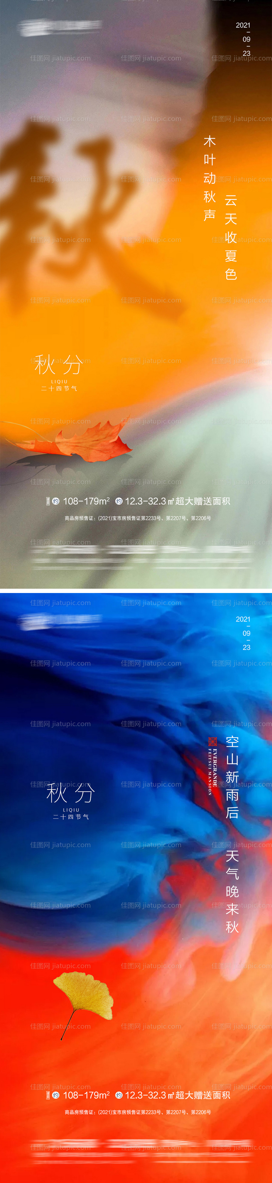 秋分-源文件