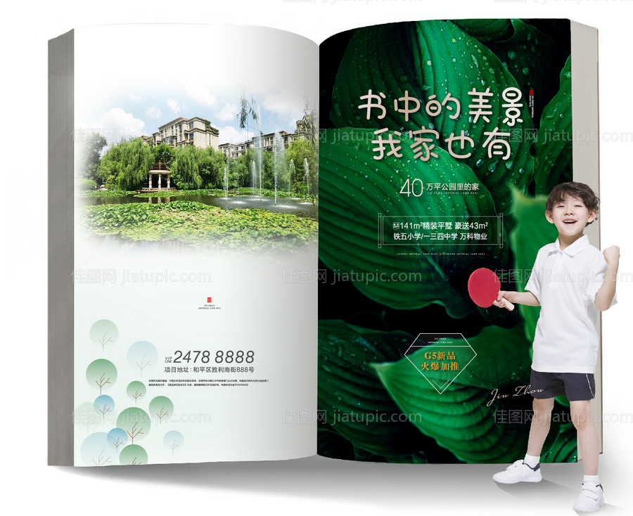 地产园林海报展板-源文件