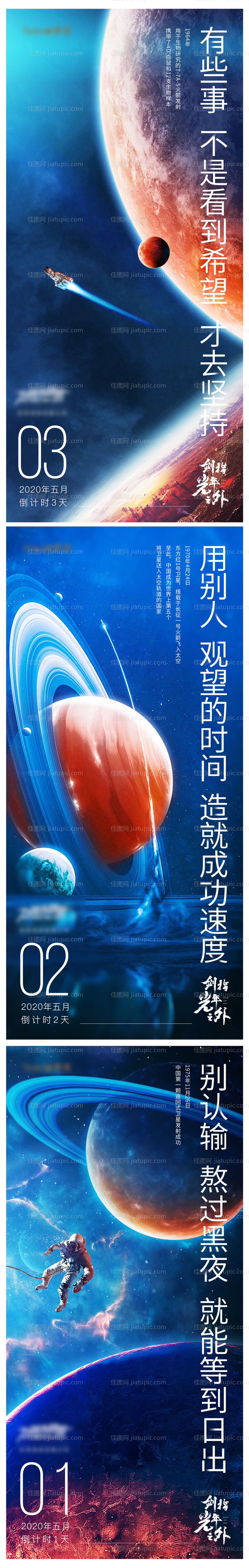 倒计时太空系列海报-源文件