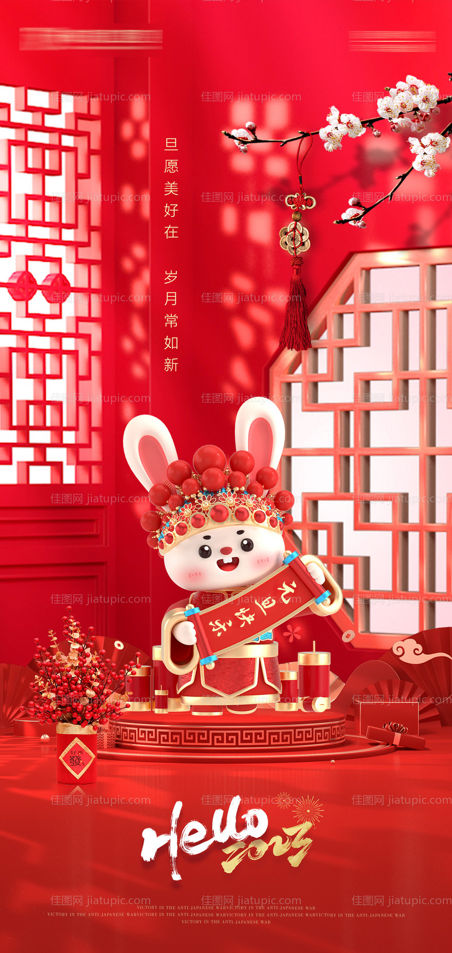 元旦海报-源文件