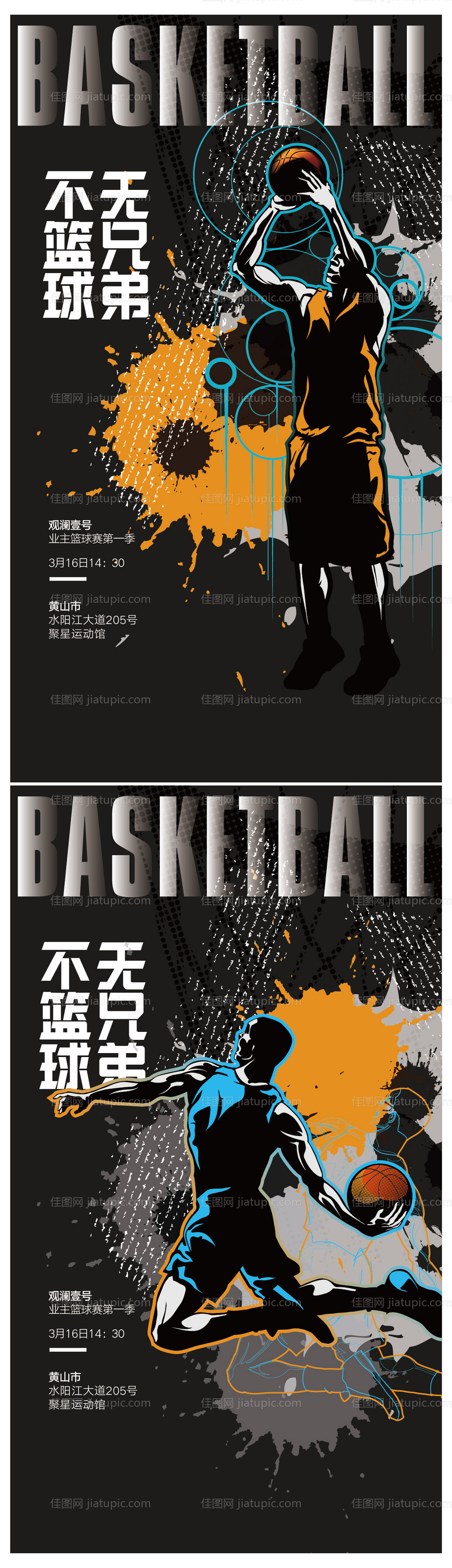 篮球赛活动海报-源文件
