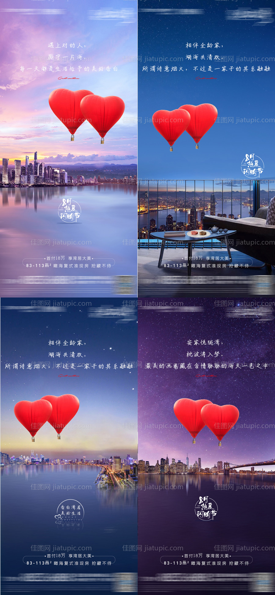 地产七夕海湾价值点系列单图-源文件