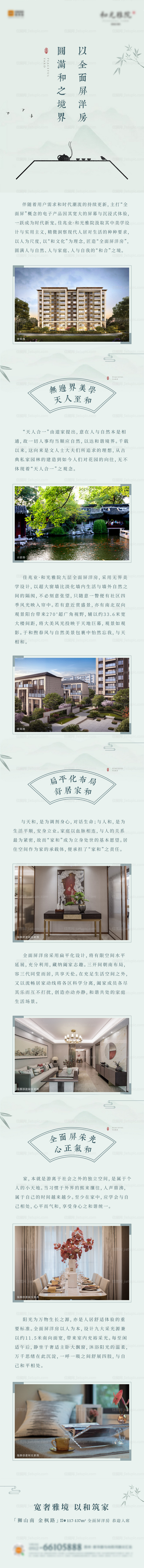 地产新中式绿色微信长图软文-源文件
