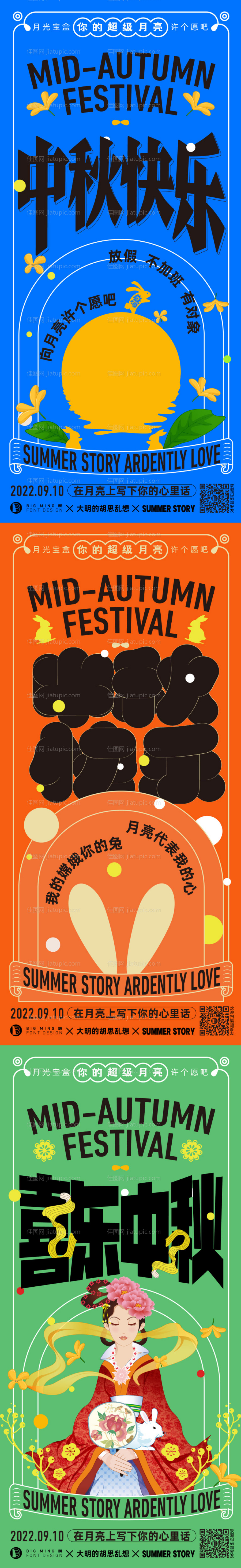 中秋插画复古创意海报-源文件