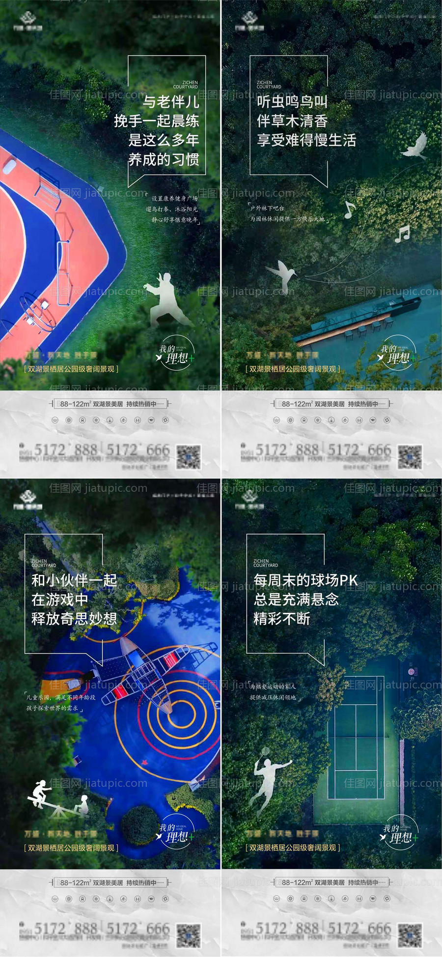 地产园林价值点海报系列-源文件