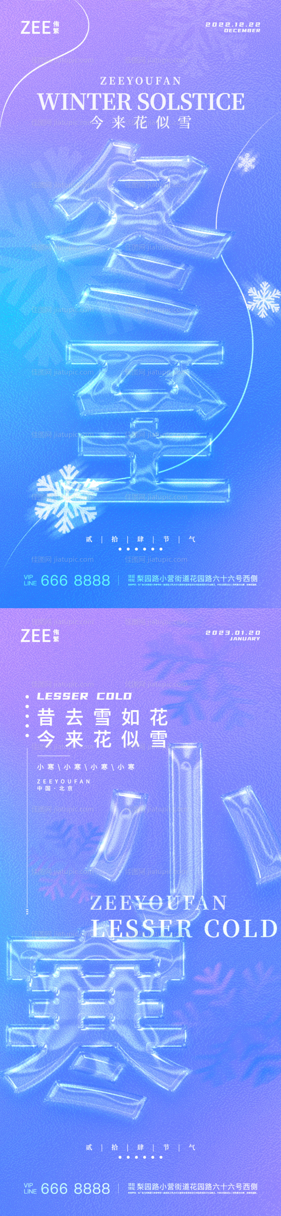 冬至小寒系列海报-源文件