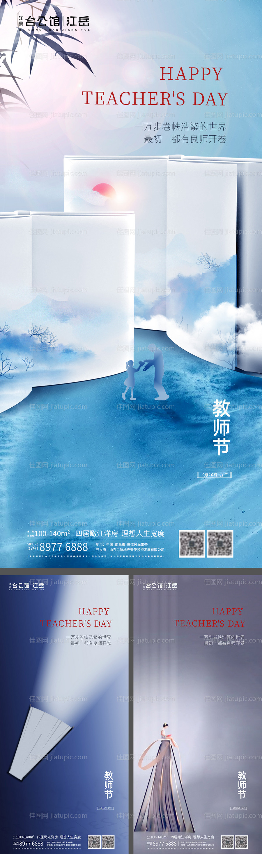 房地产教师节系列海报-源文件