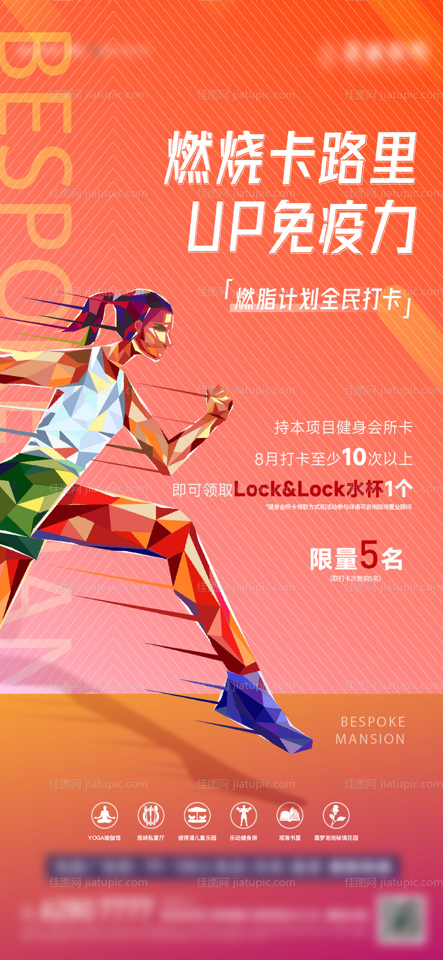 健身房打卡海报-源文件