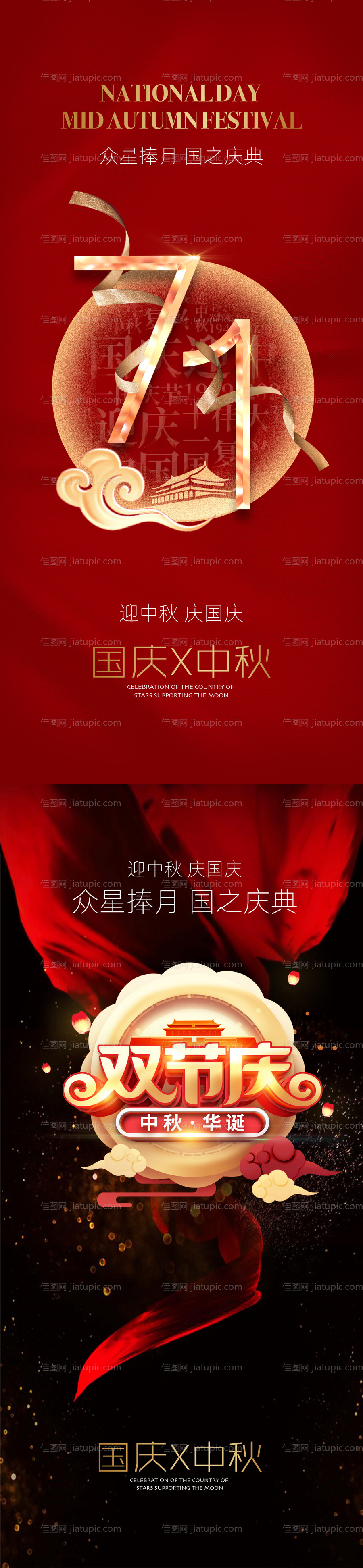 迎中秋庆国庆海报-源文件