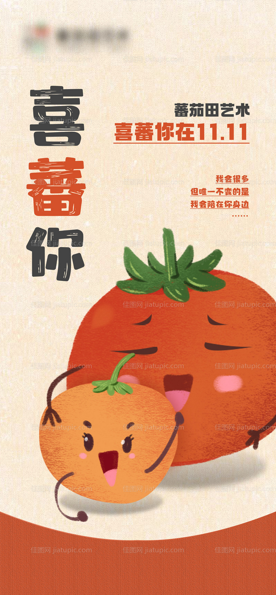 番茄插画艺术海报-源文件