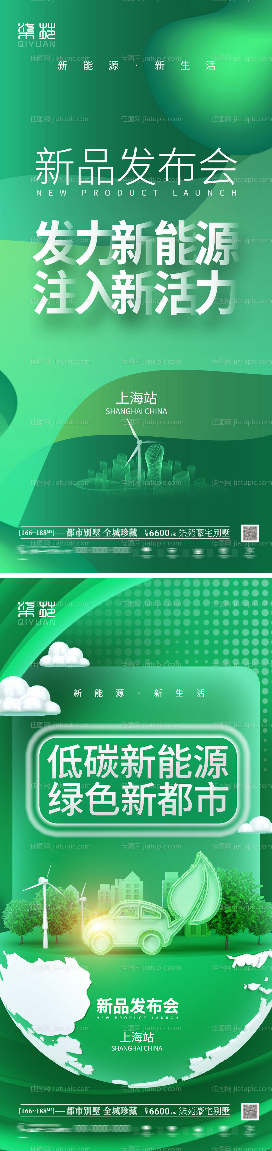 绿色低碳环保新能源海报-源文件