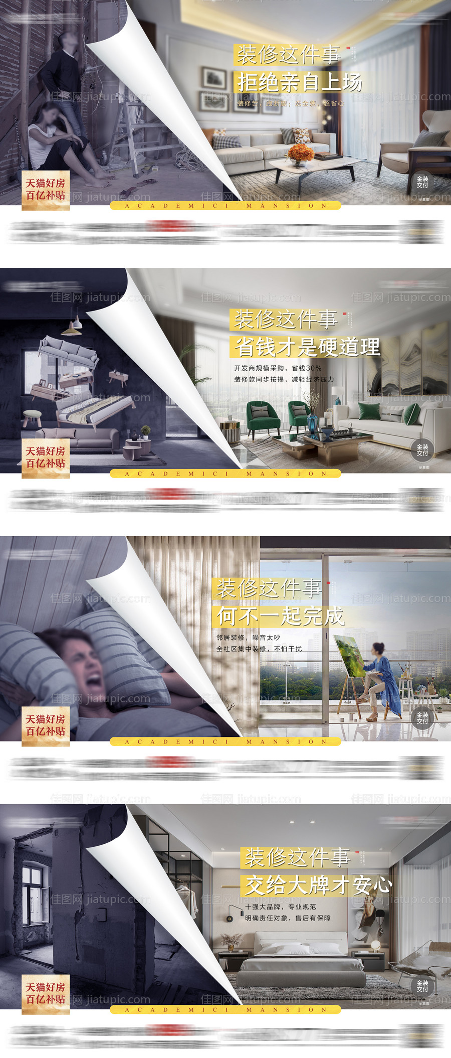 地产精装房对比系列微单-源文件