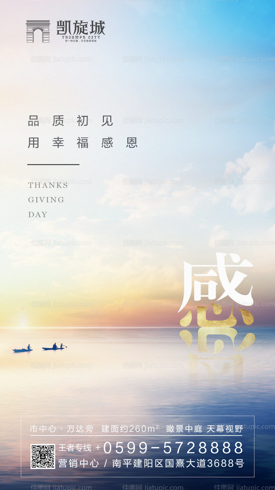 感恩节大海天空水景地产移动端海报-源文件