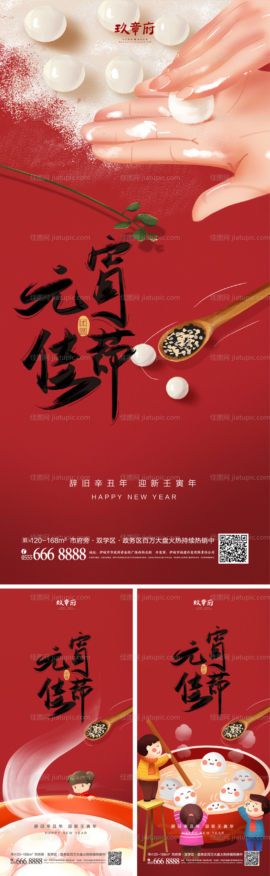 虎年新年元宵节海报-源文件