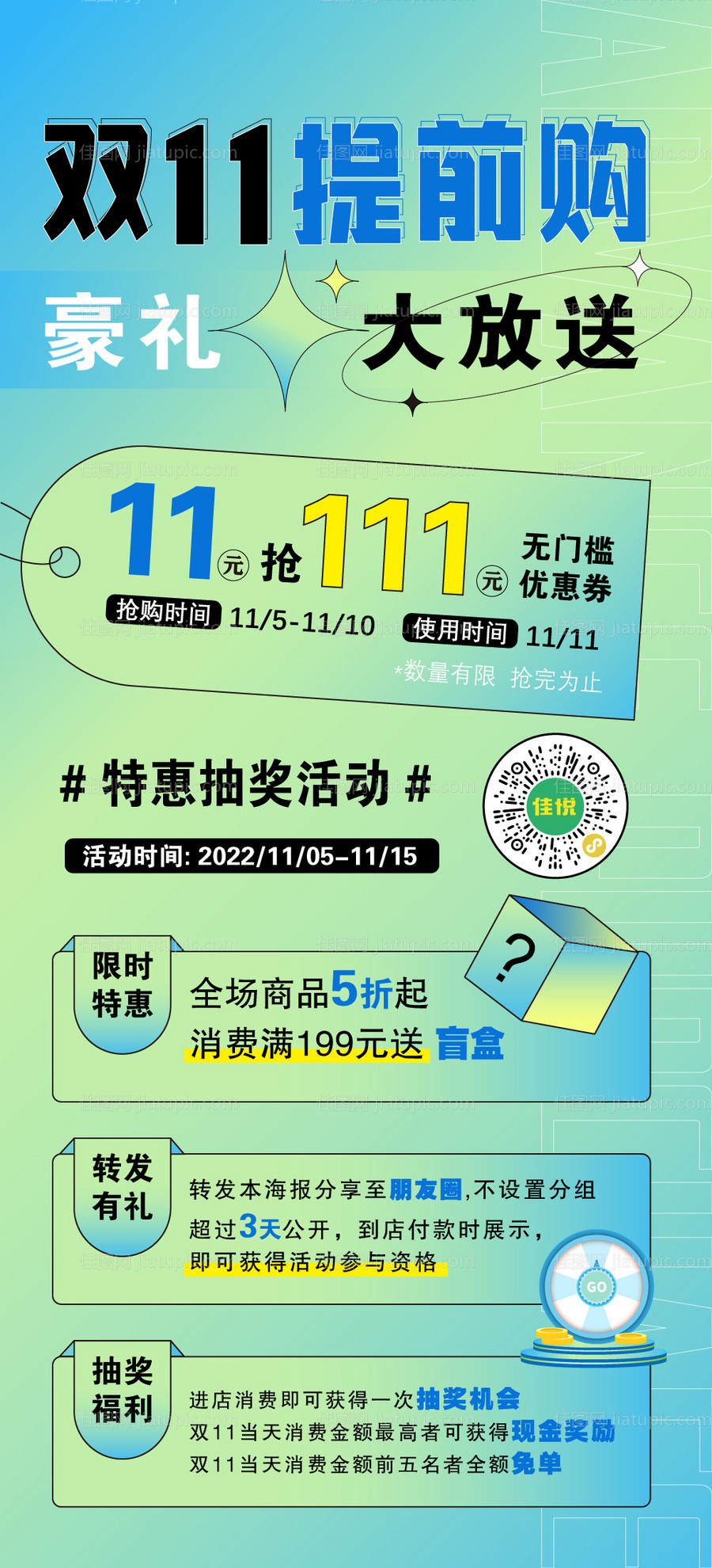 双11提前购活动海报-源文件