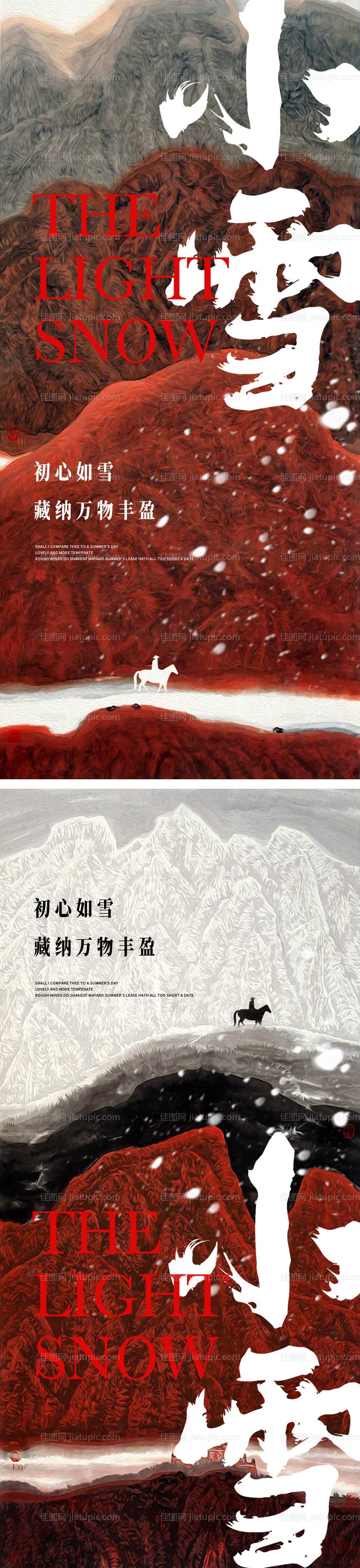 小雪节气移动端海报-源文件