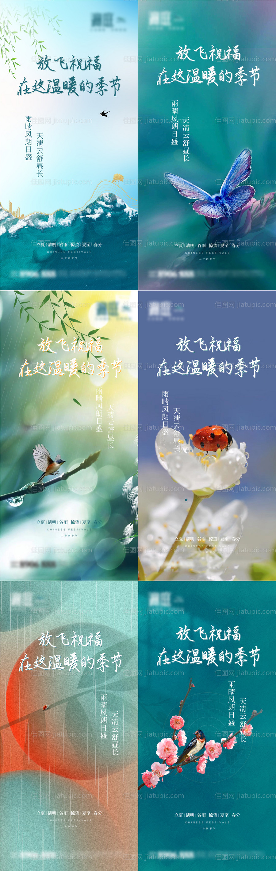 立夏清明夏至春分惊蛰谷雨节气海报-源文件