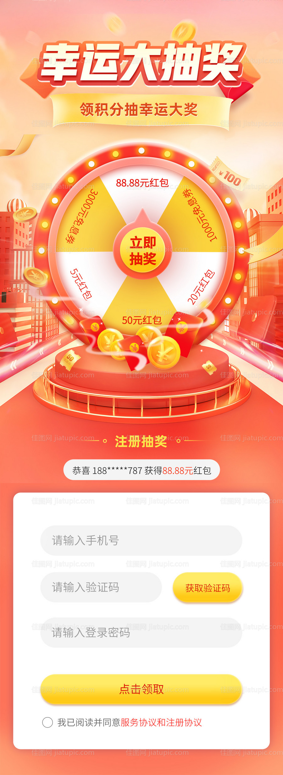 领积分抽幸运大奖海报-源文件