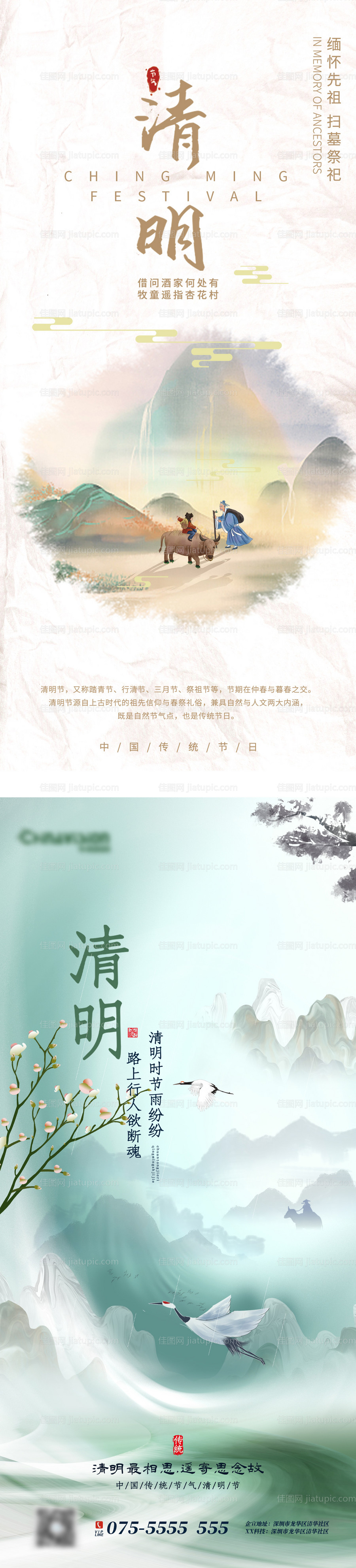 地产简约清明节中国风二十四节气大气宣-源文件