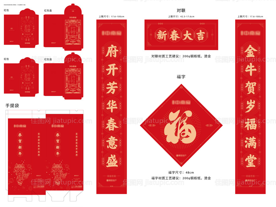 地产新春红包对联礼盒大礼包-源文件