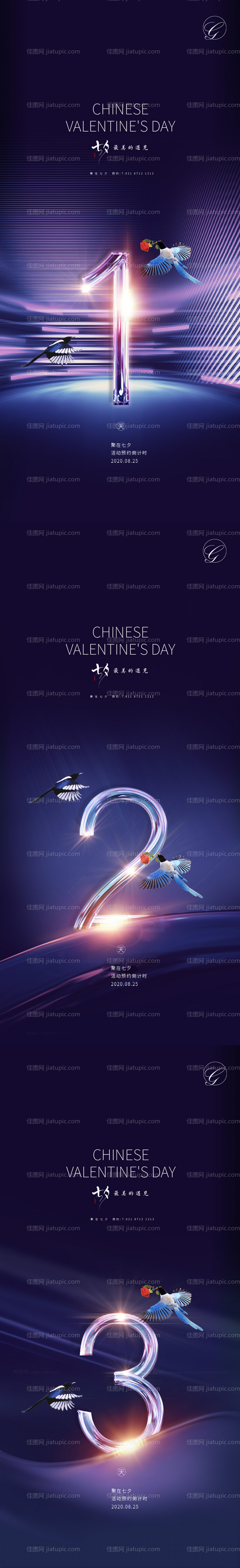 七夕活动倒计时系列海报-源文件