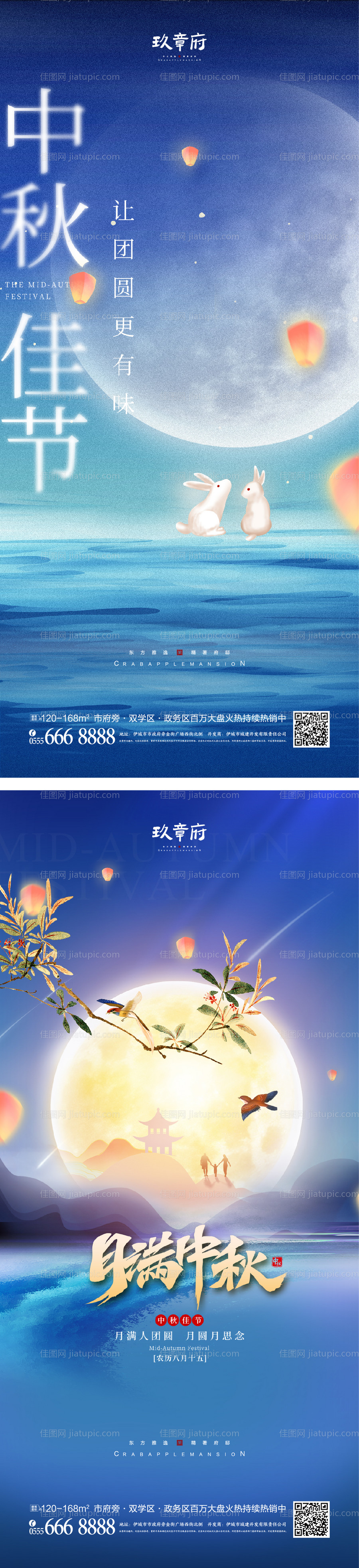 中秋节海报-源文件