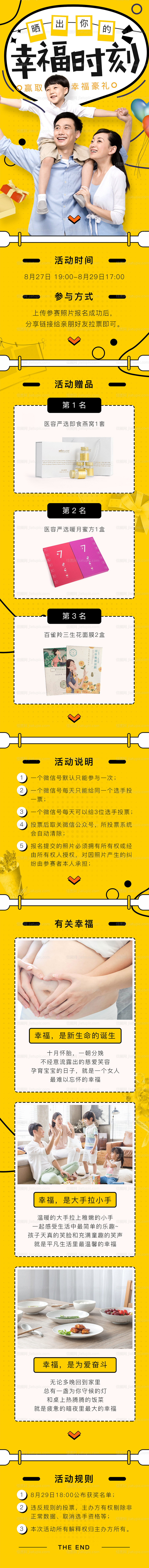 手机端亲子家庭晒照投票活动专题-源文件