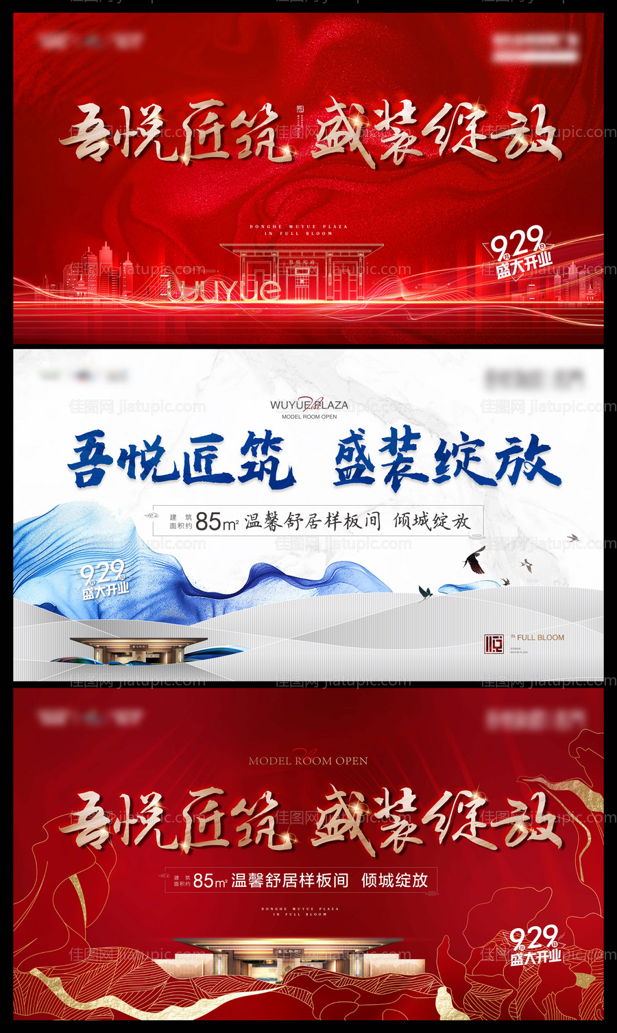 样板间开放主画面-源文件