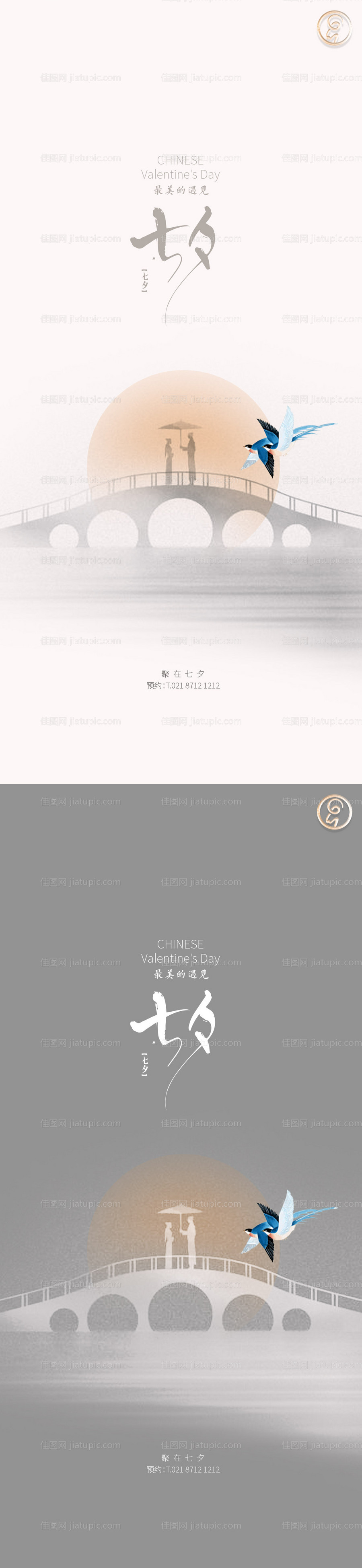 七夕情人节系列海报-源文件